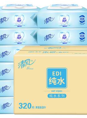清风湿巾EDI纯水湿巾温和亲肤