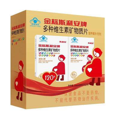 金标斯利安叶酸多维片孕期斯利安孕妇复合维生素备孕哺乳期礼盒