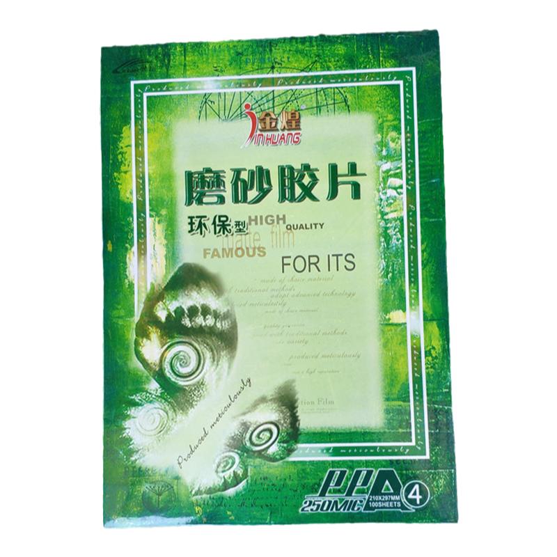 驰翔金煌a4磨砂装订胶片PP材料a3标书文件封面透明封皮25c30s40丝