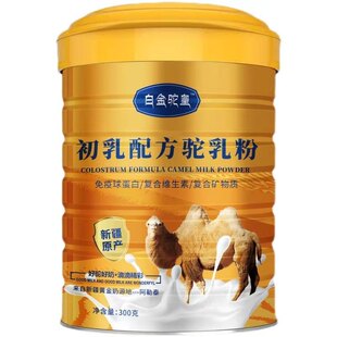 正品新疆驼奶玺锦堂骆驼奶高钙益生菌驼奶驼乳粉