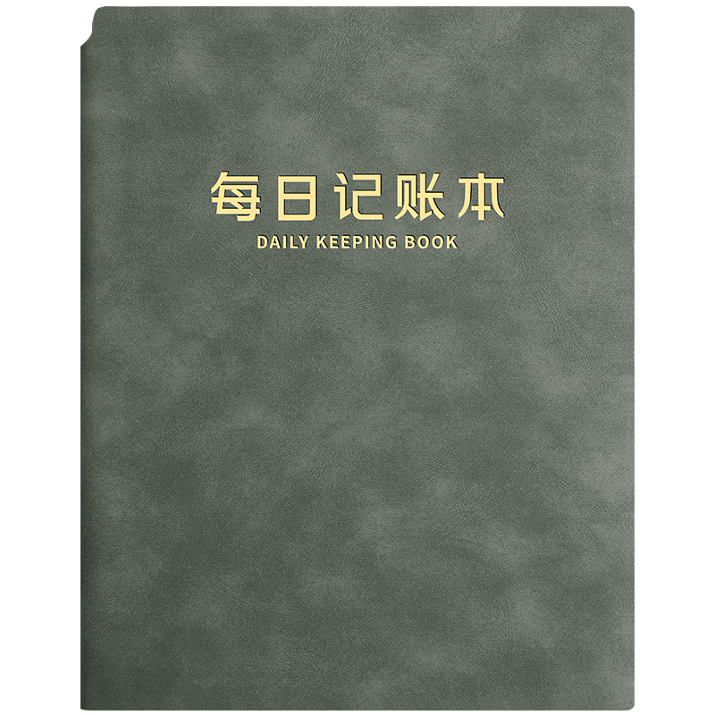 每日记账本手帐明细账收入开支出现金日记帐记事本家庭生活日常理财人情往来商用店铺门店营业额记录台账本子