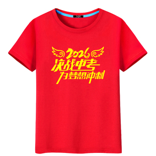 高考纯棉短袖百日誓师红色T恤定制旗开得胜中考班服运动会体育节