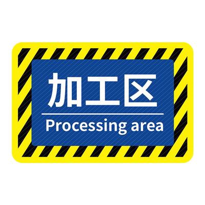 仓库分区标识牌工厂车间地贴定制