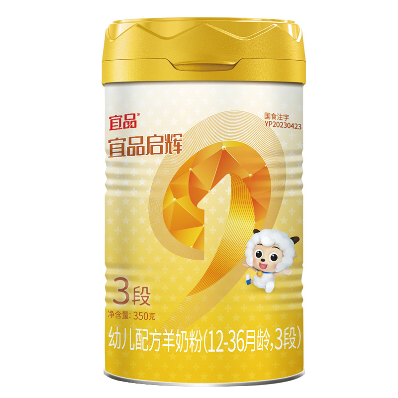 [新国标]宜品启辉纯绵羊奶粉3段国产幼儿羊奶粉1-3岁宝宝奶粉350g