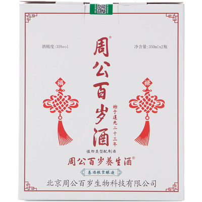 双11中周公百岁酒48瓶35度始于1843年滋补酒养生酒孝敬父母礼品