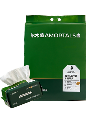 尔木萄抽取式洗脸巾一次性洁面巾加大加厚擦脸巾亲肤面巾官方正品