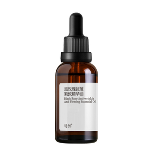 黑玫瑰抗皱精华油紧致细纹提亮补水保湿面部脸部按摩刮痧拨筋精油