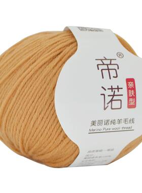 帝诺美丽诺羊毛线中粗diy织毛衣