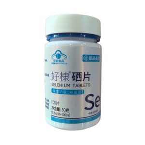 【拍一发三】御品圣宝好棣好硒片蓝帽认证正品厂家直发