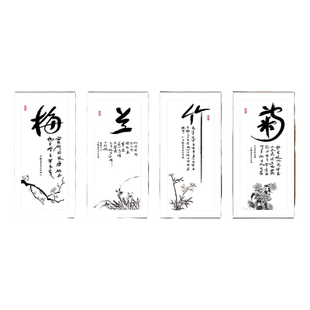 新中式国画梅兰竹菊挂画老板会客厅装饰画办公室字画壁画茶室墙画