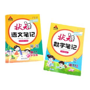 状元大课堂状元笔记语文三年级五四六一二年级下册上册语文数学英语 2026春人教版下 同步教材全解解读黄冈学霸课前预习教材全解下