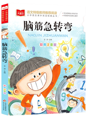 脑筋急转弯小学生一年级带拼音