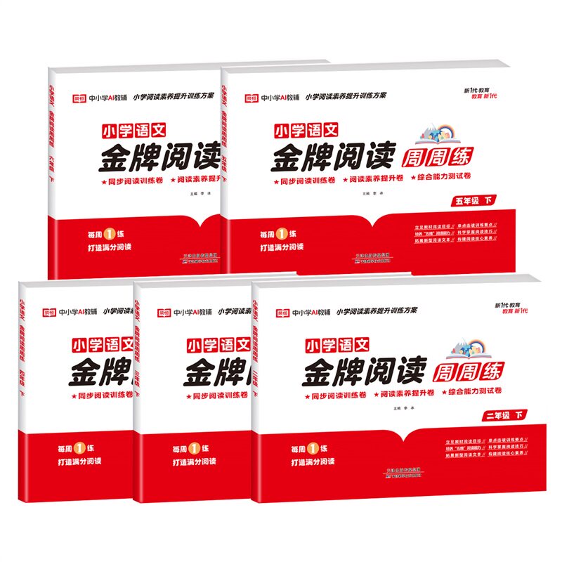 荣恒教育2026春金牌阅读周周练5五年级下册 语文 小学阅读理解专项训练书测试卷练习册试卷卷子小学生课外阅读强化训练题人教版