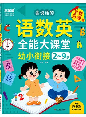 会说话的语数英全能大课堂学习机