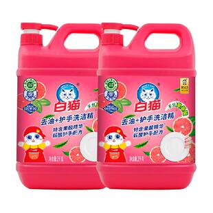 【超级桶】白猫去油+护手洗洁精2kg*2瓶柚香型大桶装去油易冲洗