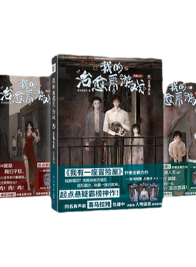 【现货】我的治愈系游戏 1-10 8-10 惊悚恐怖悬疑小说 我会修空调