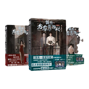【现货】我的治愈系游戏 1-10 8-10 惊悚恐怖悬疑小说 我会修空调