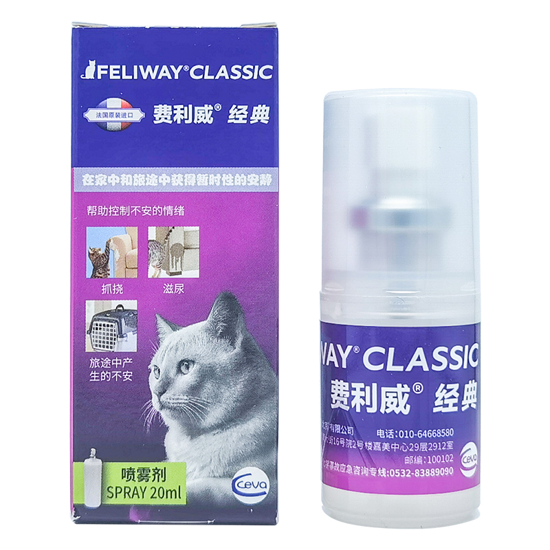 费利威喷剂feliway经典费洛蒙猫咪防应激乱尿安抚情绪加巴喷丁猫