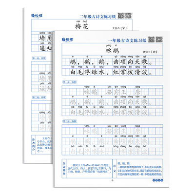 小学生古诗词练字帖字帖练字一练硬笔书法纸专用一年级二年级三四五六年级钢笔练字本一诗描红楷书练习写字本贴正楷必背注音常用