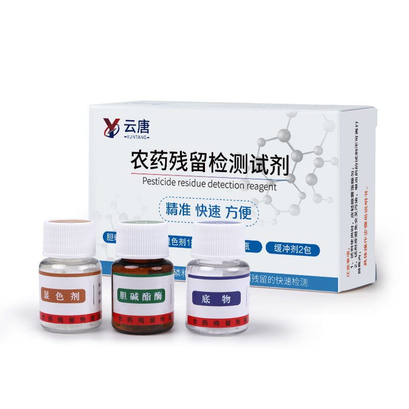云唐农药残留检测试剂食品快检试剂盒测试蔬菜农残检测试纸速测卡