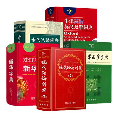 古汉语常用字字典第6版