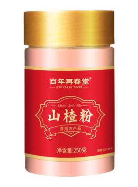 百年再春堂纯山楂粉正品泡水冲饮