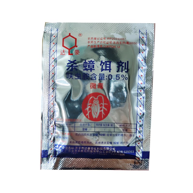 正品达豪强力杀蟑饵剂经典银包德国小蠊蟑螂药粉1盒50包5克装