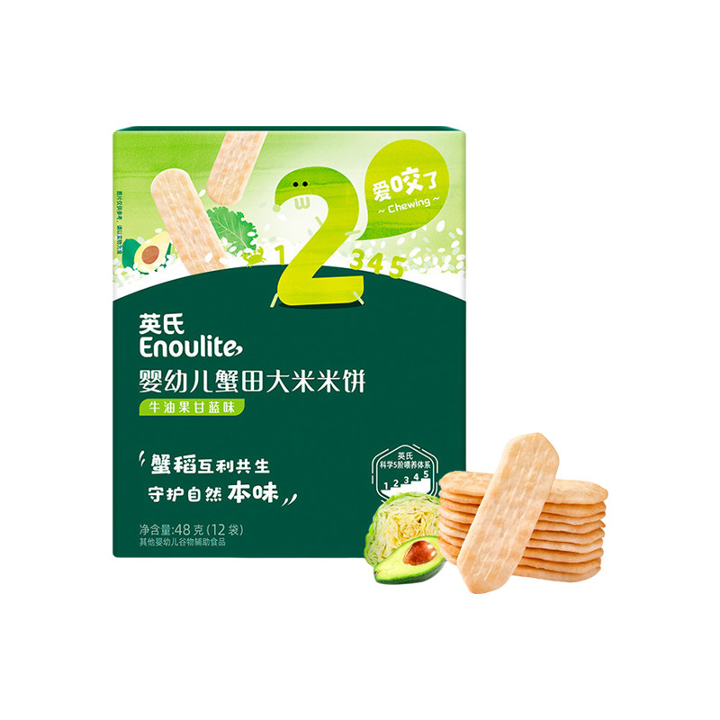 英氏米饼2段磨牙饼干牛油果甘蓝