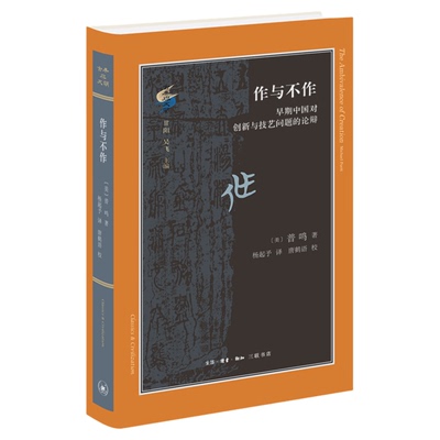 作与不作普鸣杨起予三联书店
