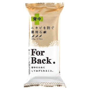 pelican for back沛丽康美背皂洗澡香皂肥皂沐浴皂除螨去痘嫩白