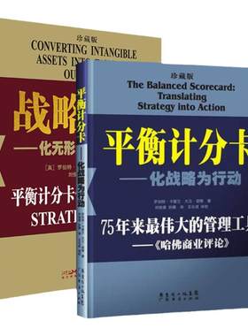 2本平衡计分卡战略地图企业经营