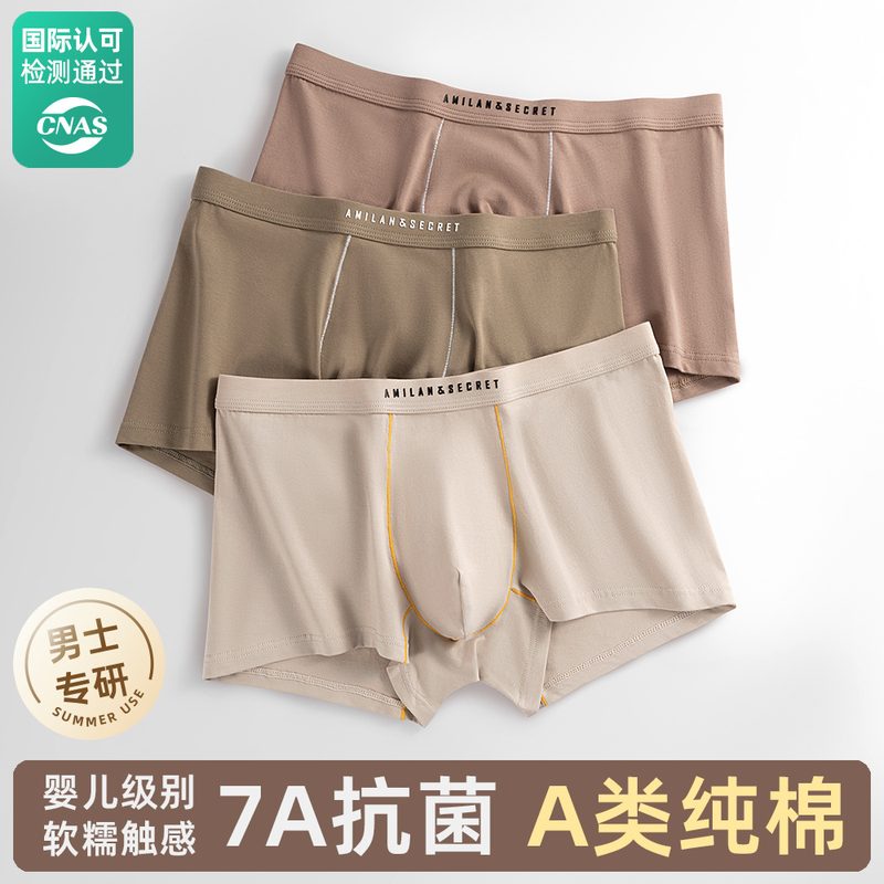【a类棉】透气7A抗菌内裤男纯棉a类棉男生全棉纯绵四角男士内裤