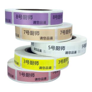 厨师号码标签贴纸酒楼餐厅后厨出菜厨房上菜排号纸防水定做不干胶