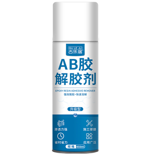 ab胶除胶剂强力去除502胶水uv胶专用多功能高效解胶剂环氧树脂免钉胶热熔玻璃胶丙烯酸哥俩好工业溶解剂神器
