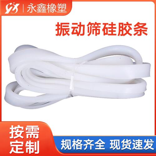 振动筛硅胶密封圈旋振筛U型V型密封皮密封条机械用圆形硅胶条配件