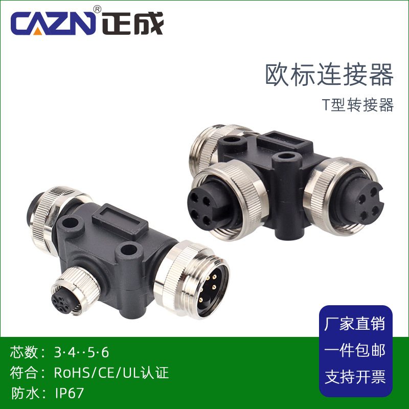 正成7/8T型转接器3通大电流欧标连接器3芯4芯5芯防水IP67航空插头