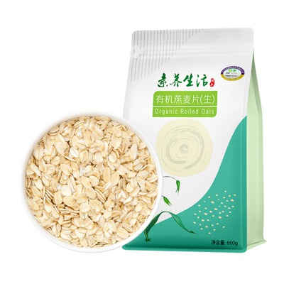 素养生活有机生燕麦片600g原味纯谷物饱腹代餐粗粮片搭配牛奶早餐