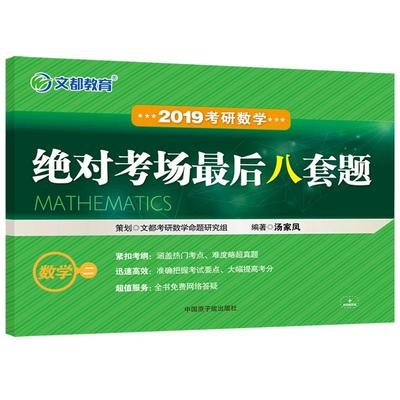 官方预售】汤家凤2026考研数学一数二数三冲刺试卷 汤家凤3套卷26考前预测三套题数学冲刺真题卷模拟题搭李永乐6套卷李林四六套卷