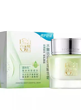 百雀羚水嫩倍现保湿精华霜补水