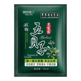 五贝子染发剂植物一洗正品黑纯自己在家染发膏男士专用天然无刺激