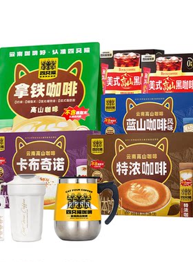 四只猫咖啡低糖低脂130杯囤货装