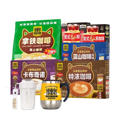 四只猫咖啡190条送搅拌杯+保温杯