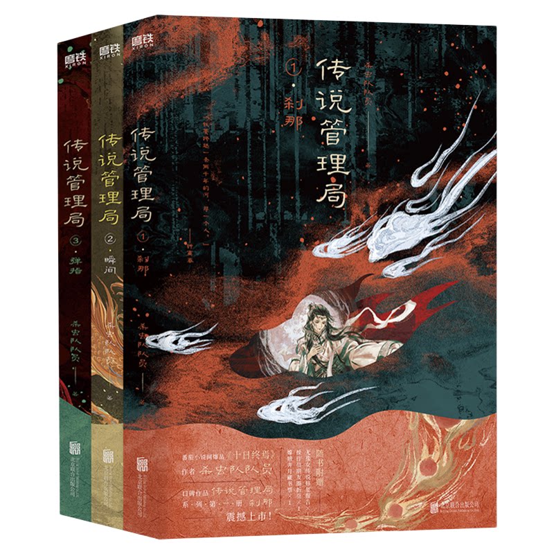 传说管理局123456共6册  限量刷边 随书多重赠品 杀虫队队员初鸣之作 刹那瞬间弹指须臾无量无穷 番茄小说网高人气十日终焉作者