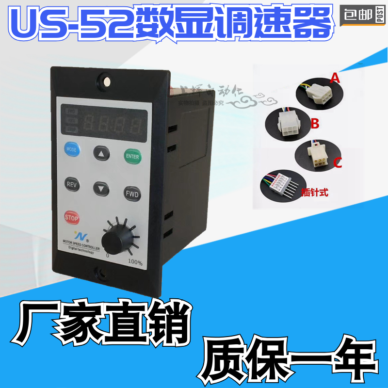 US-52智能数显调速器电机调速器单相220V电机调速开关马达软启动
