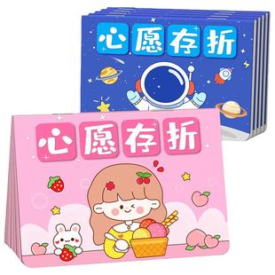 心愿存折小学生奖励孩子的积分卡儿童记录集章本贴纸收集本册子小红花印章幼儿园学习少儿小孩一年级阅读存折