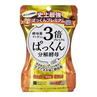 保税仓svelty丝蓓缇三3倍分解酵母pakkun抗糖丸日本酵素断