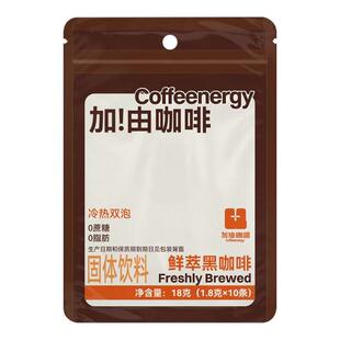 Coffeenergy美式鲜萃浓缩速溶黑咖啡粉便携囤货装无蔗糖运动