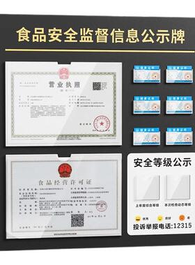 餐饮食品安全信息三合一公示栏卫生市场监督营业执照健康许可证框