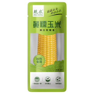 兢农黄糯玉米200g北纬47度新鲜香甜软糯白糯开袋即食水果玉米低脂