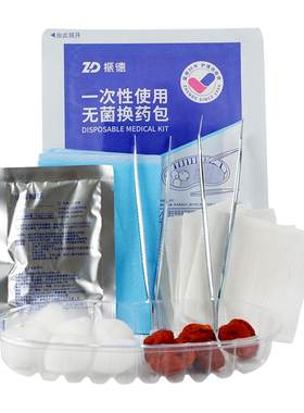 振德一次性使用医用无菌换药包